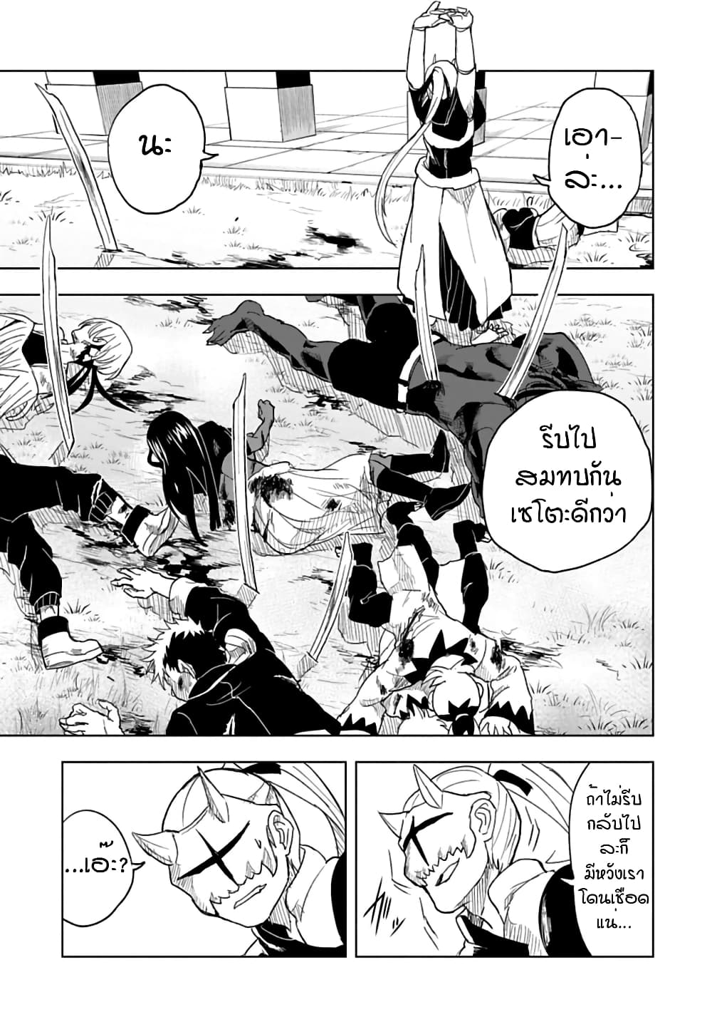 Kokuei no Junk page 5