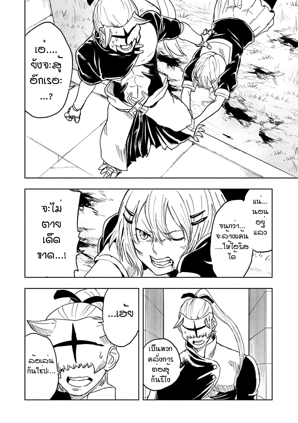Kokuei no Junk page 6