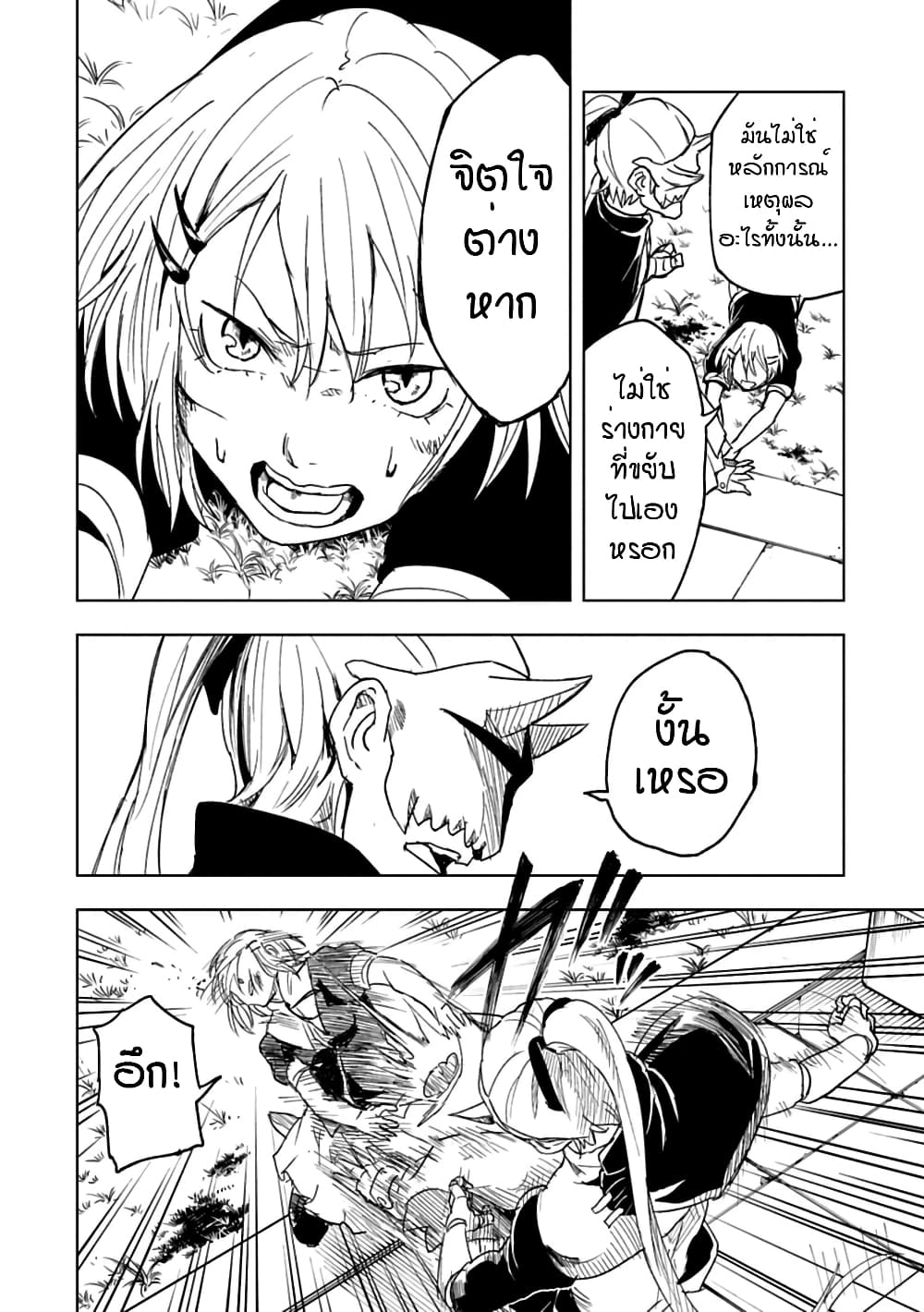 Kokuei no Junk page 8