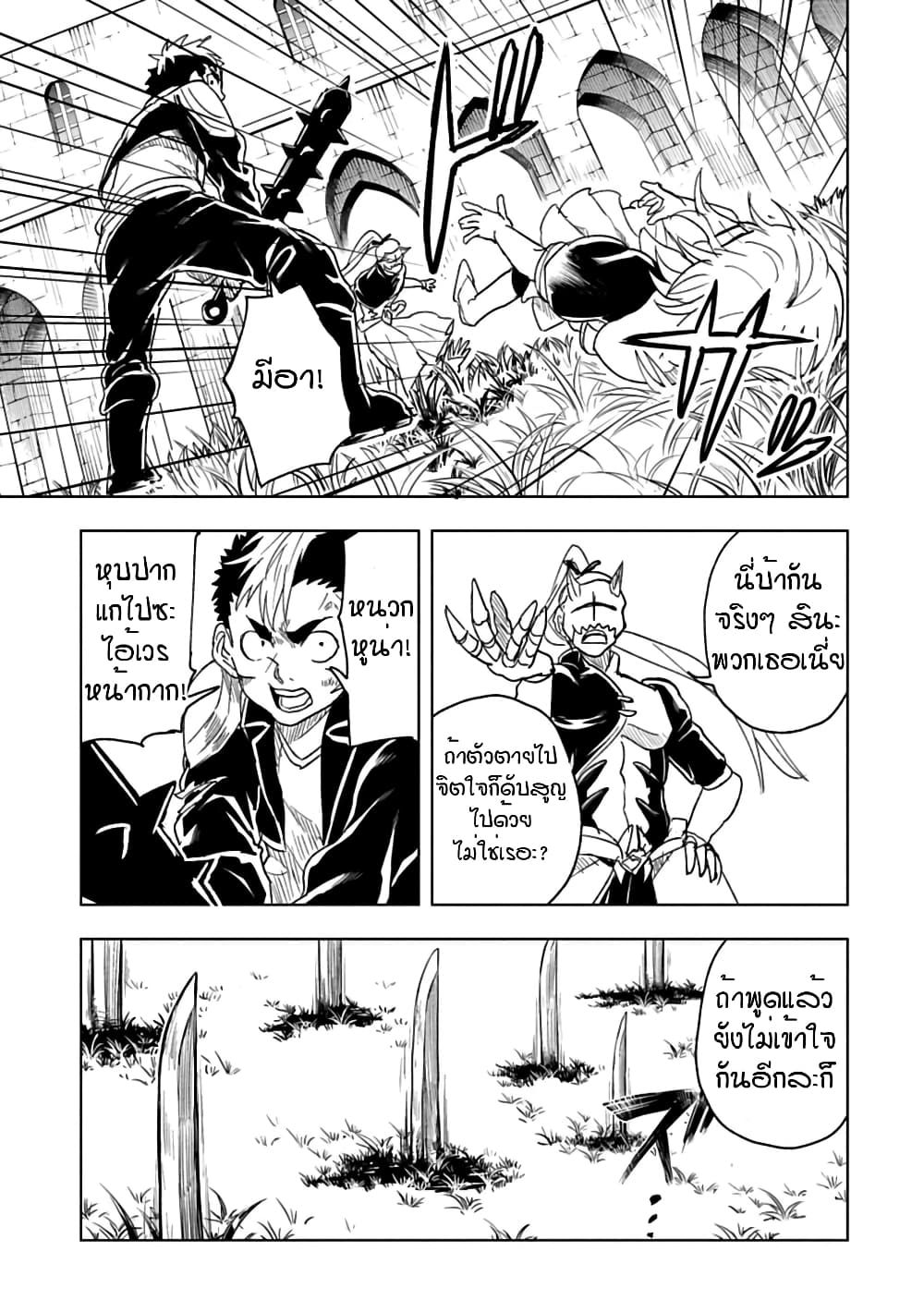 Kokuei no Junk page 9