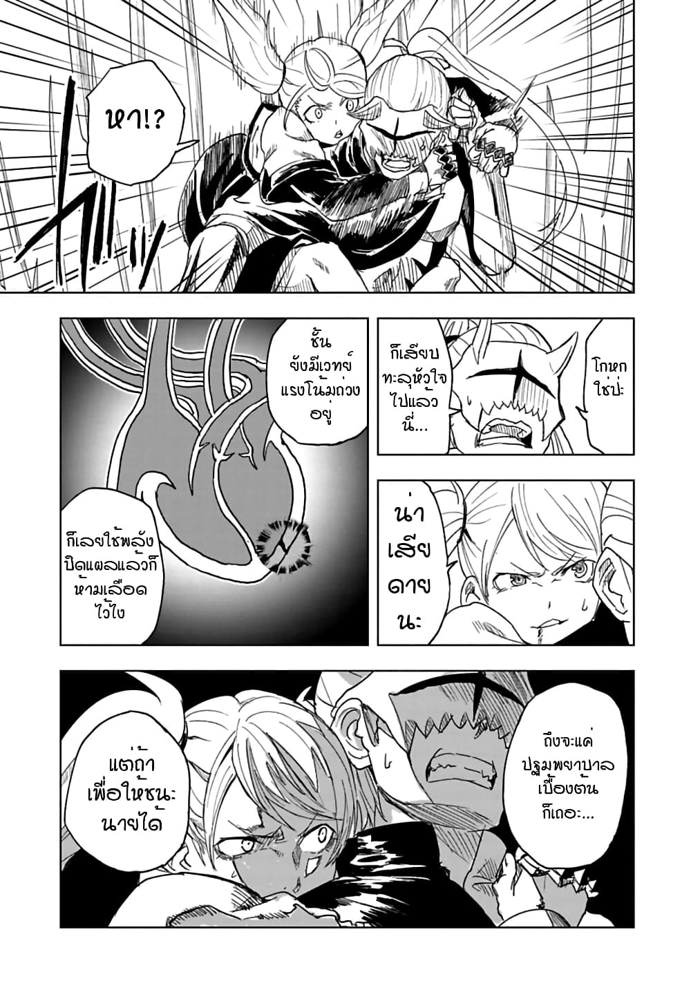 Kokuei no Junk page 14