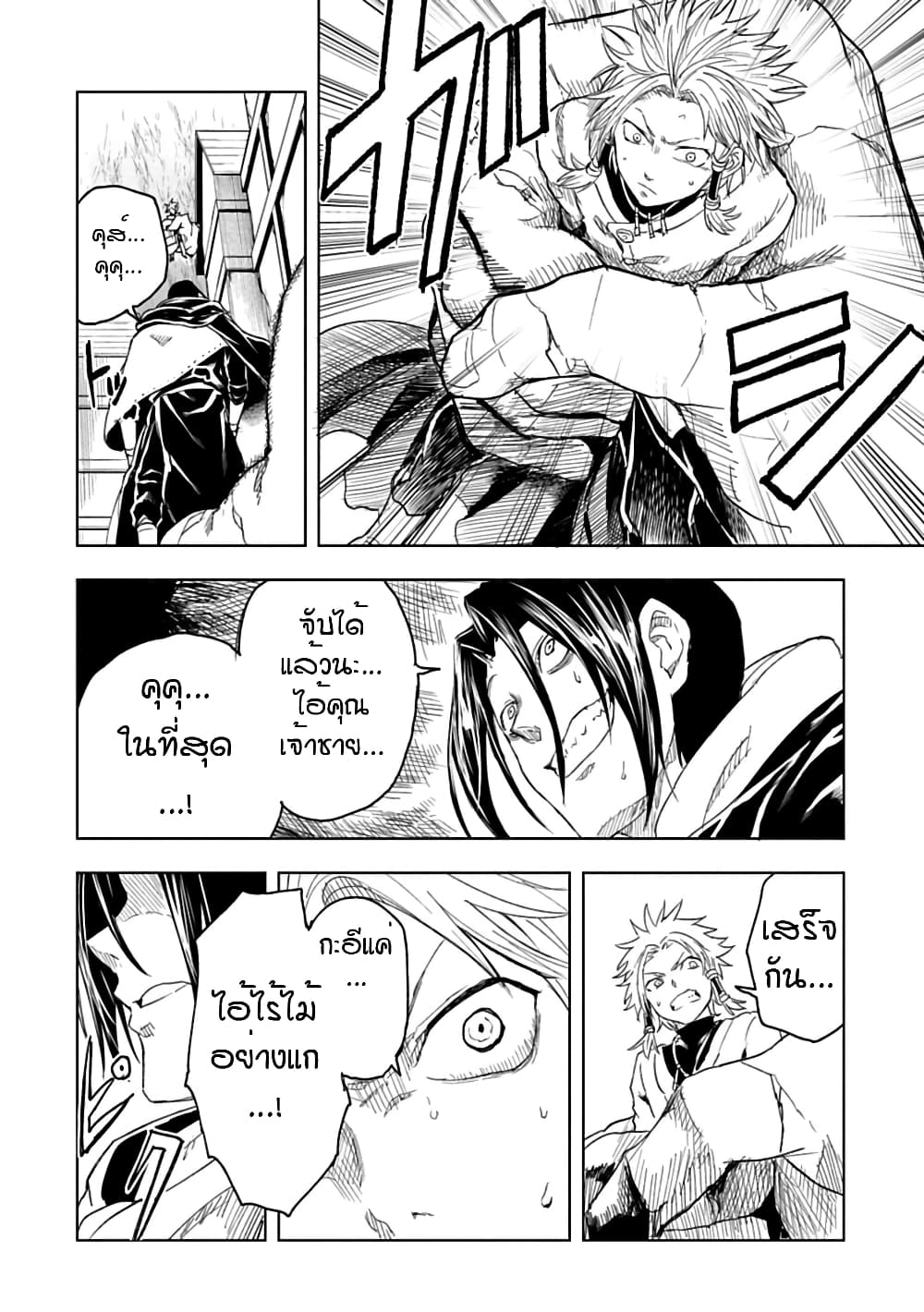 Kokuei no Junk page 7