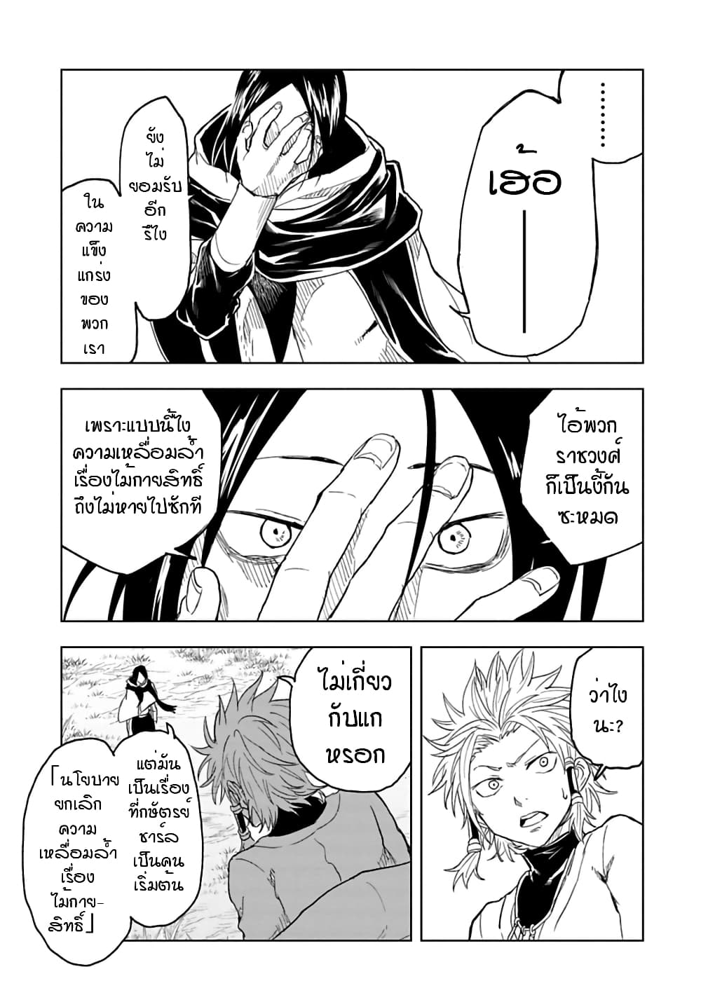 Kokuei no Junk page 8