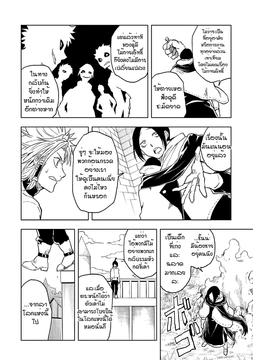 Kokuei no Junk page 9