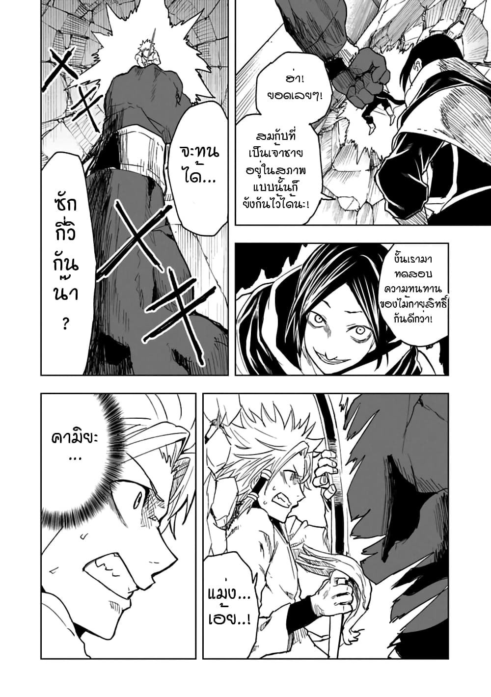 Kokuei no Junk page 14