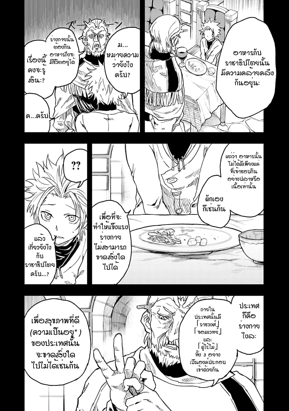Kokuei no Junk page 16