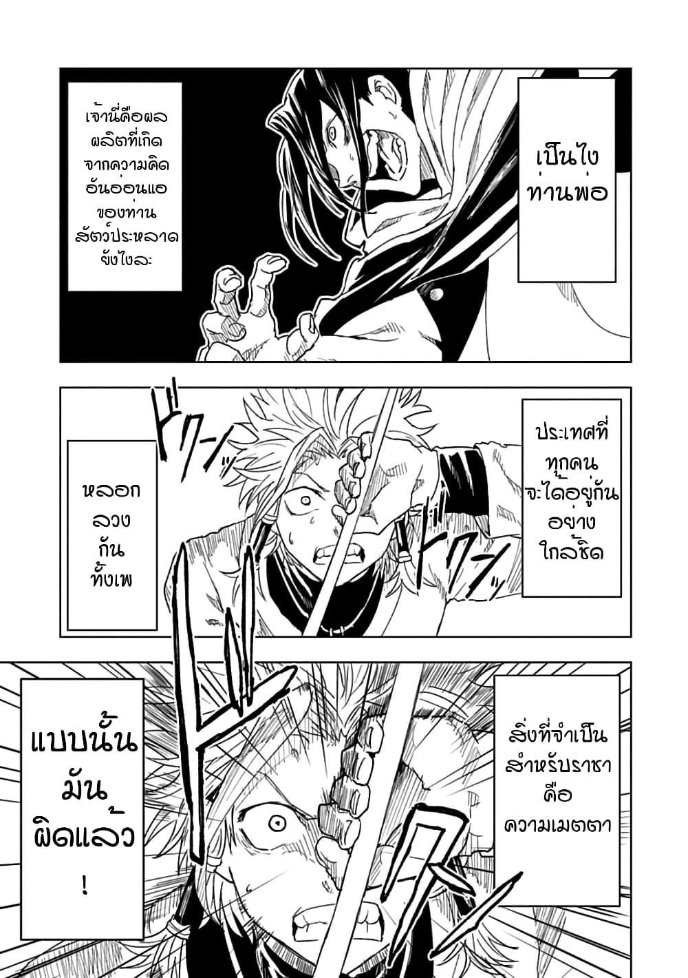 Kokuei no Junk page 19
