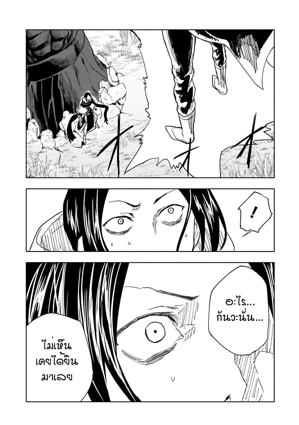 Kokuei no Junk page 21