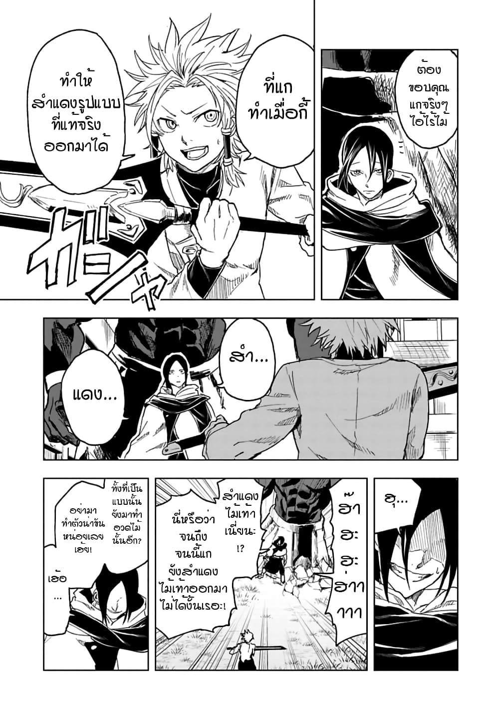 Kokuei no Junk page 3