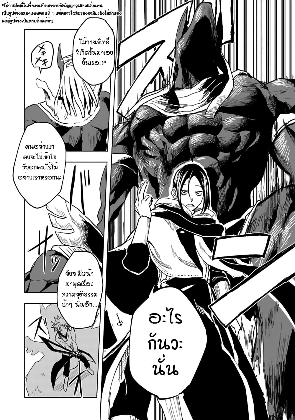 Kokuei no Junk page 4
