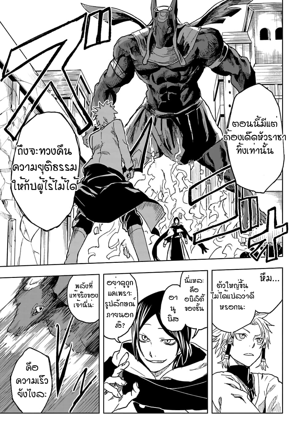 Kokuei no Junk page 5