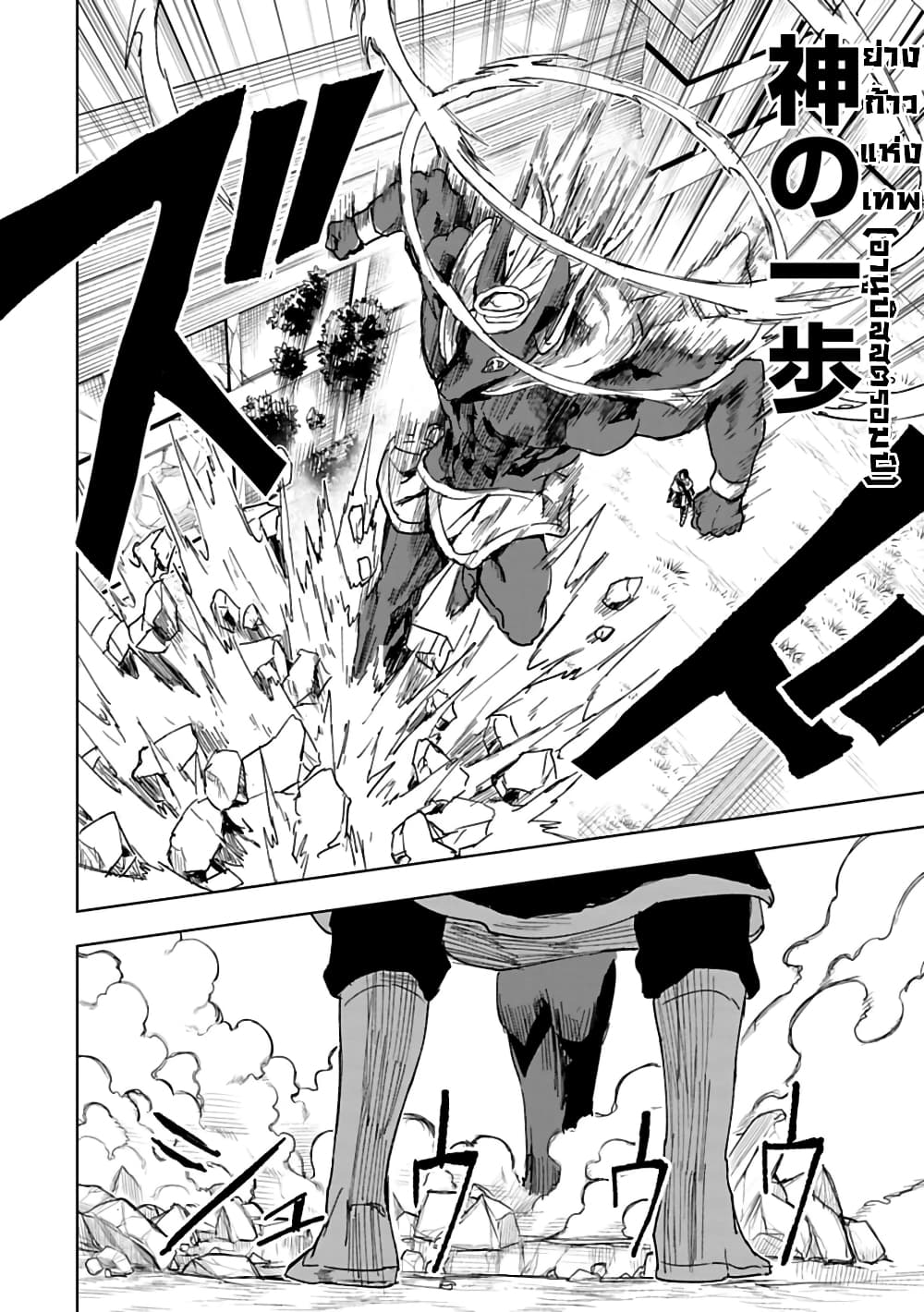 Kokuei no Junk page 6