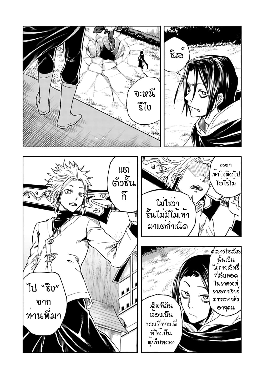 Kokuei no Junk page 7