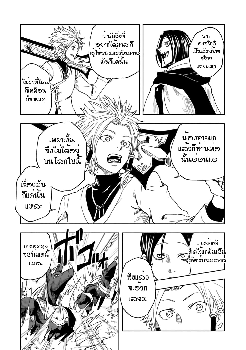Kokuei no Junk page 8