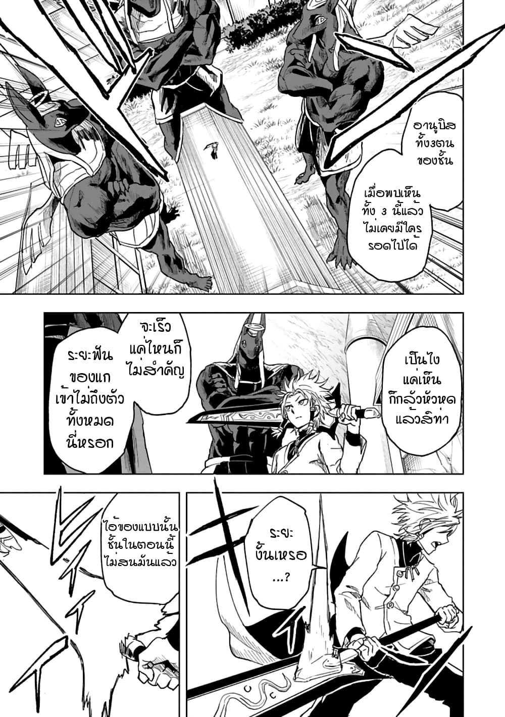 Kokuei no Junk page 9