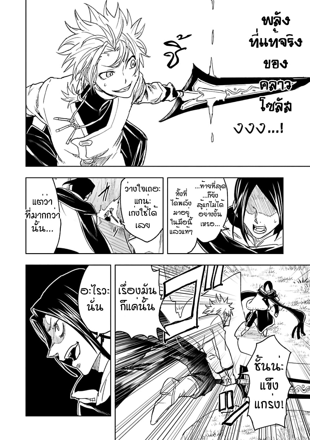 Kokuei no Junk page 16