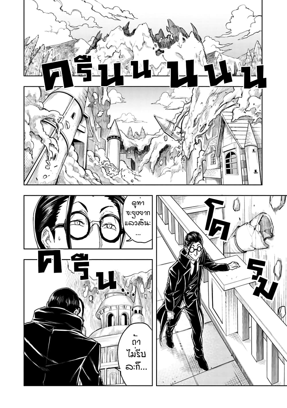 Kokuei no Junk page 18