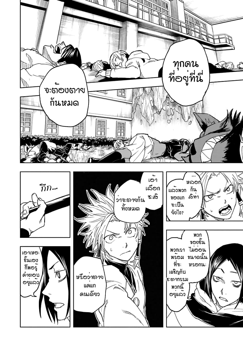 Kokuei no Junk page 20