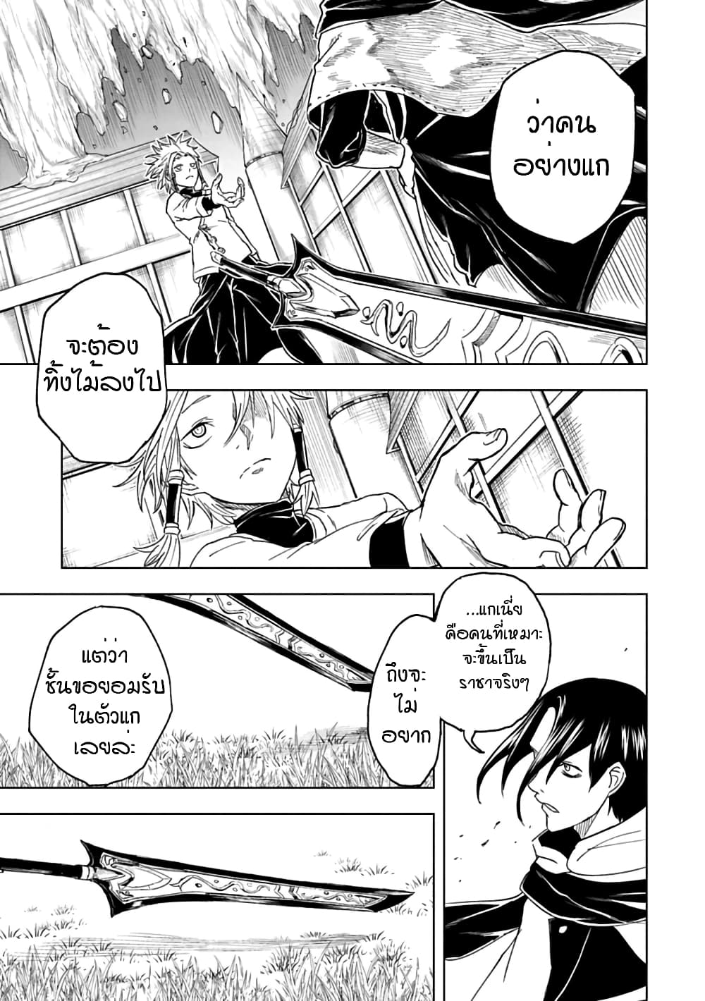 Kokuei no Junk page 21