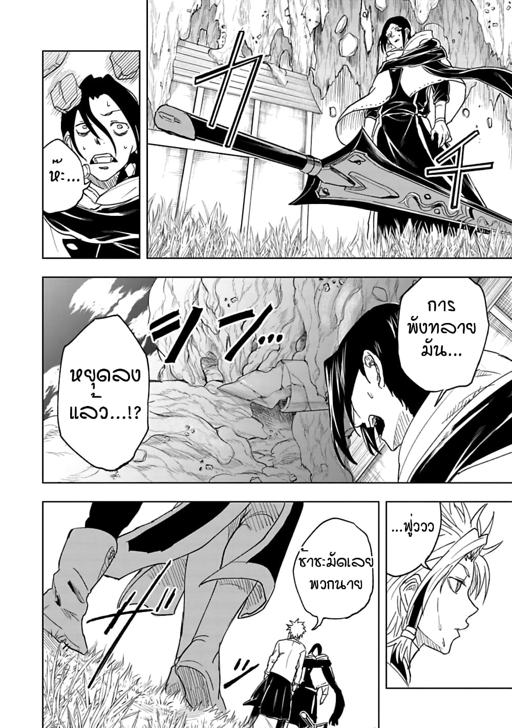 Kokuei no Junk page 22