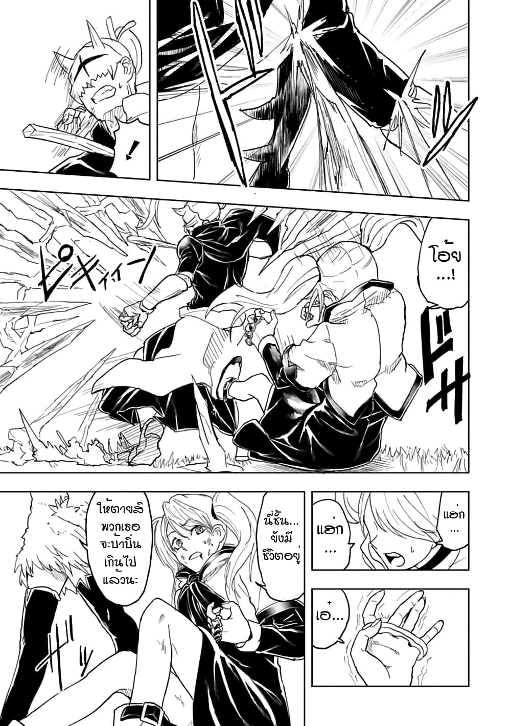 Kokuei no Junk page 23
