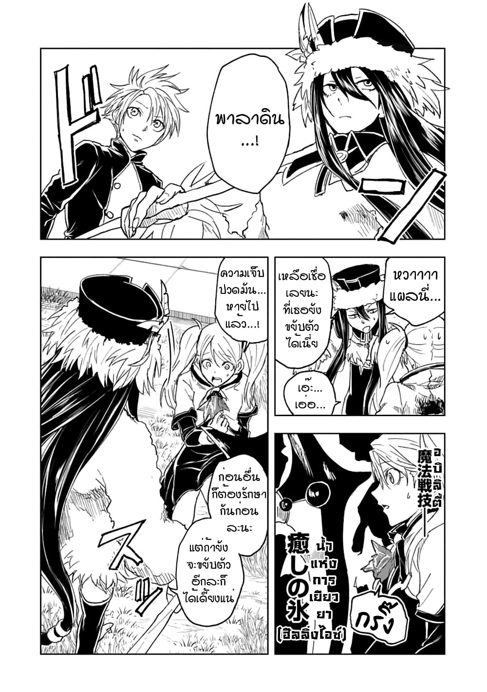 Kokuei no Junk page 2