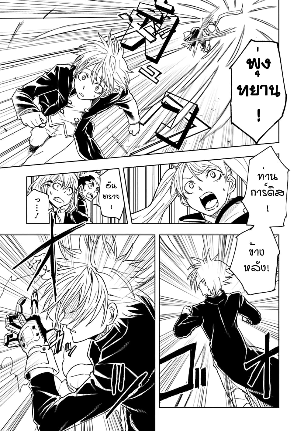Kokuei no Junk page 5