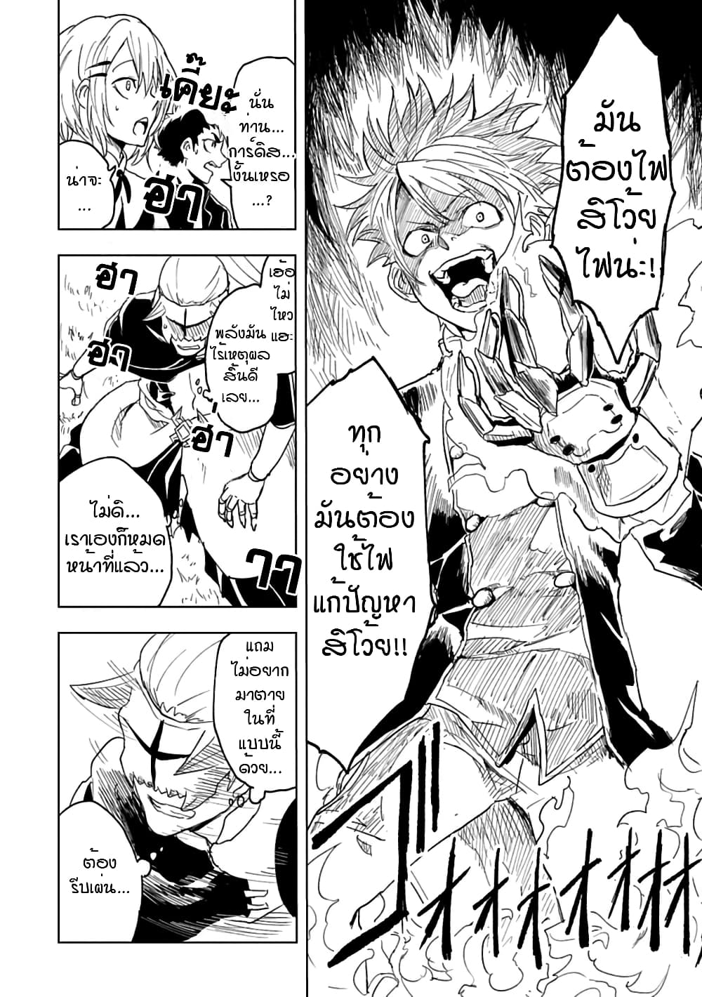 Kokuei no Junk page 9