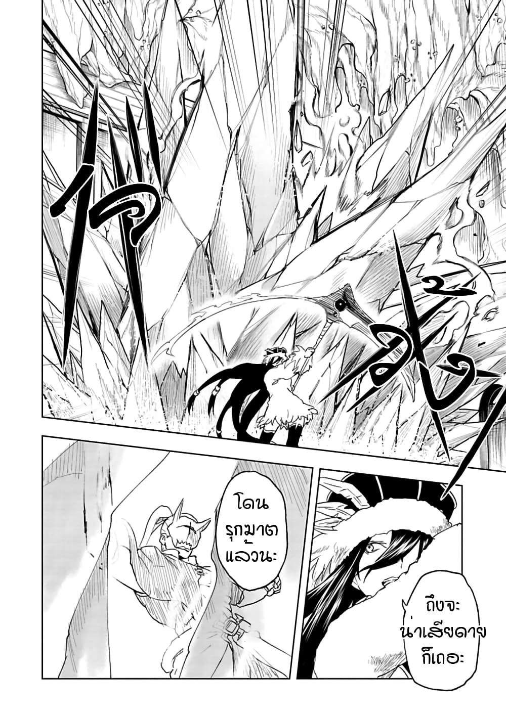 Kokuei no Junk page 11