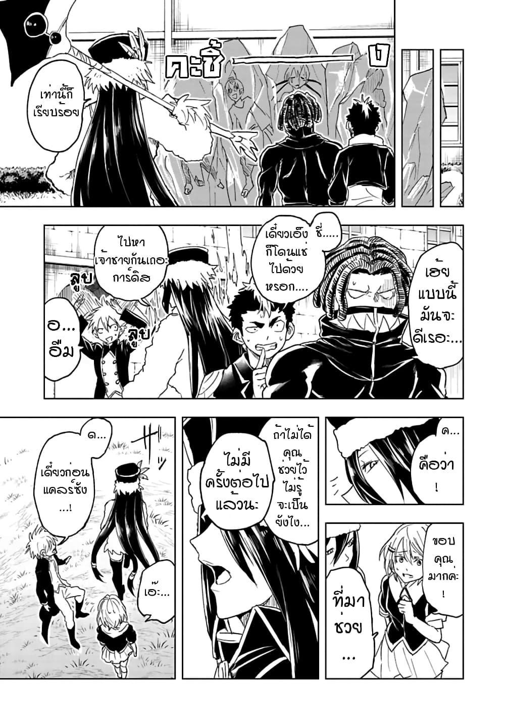 Kokuei no Junk page 12