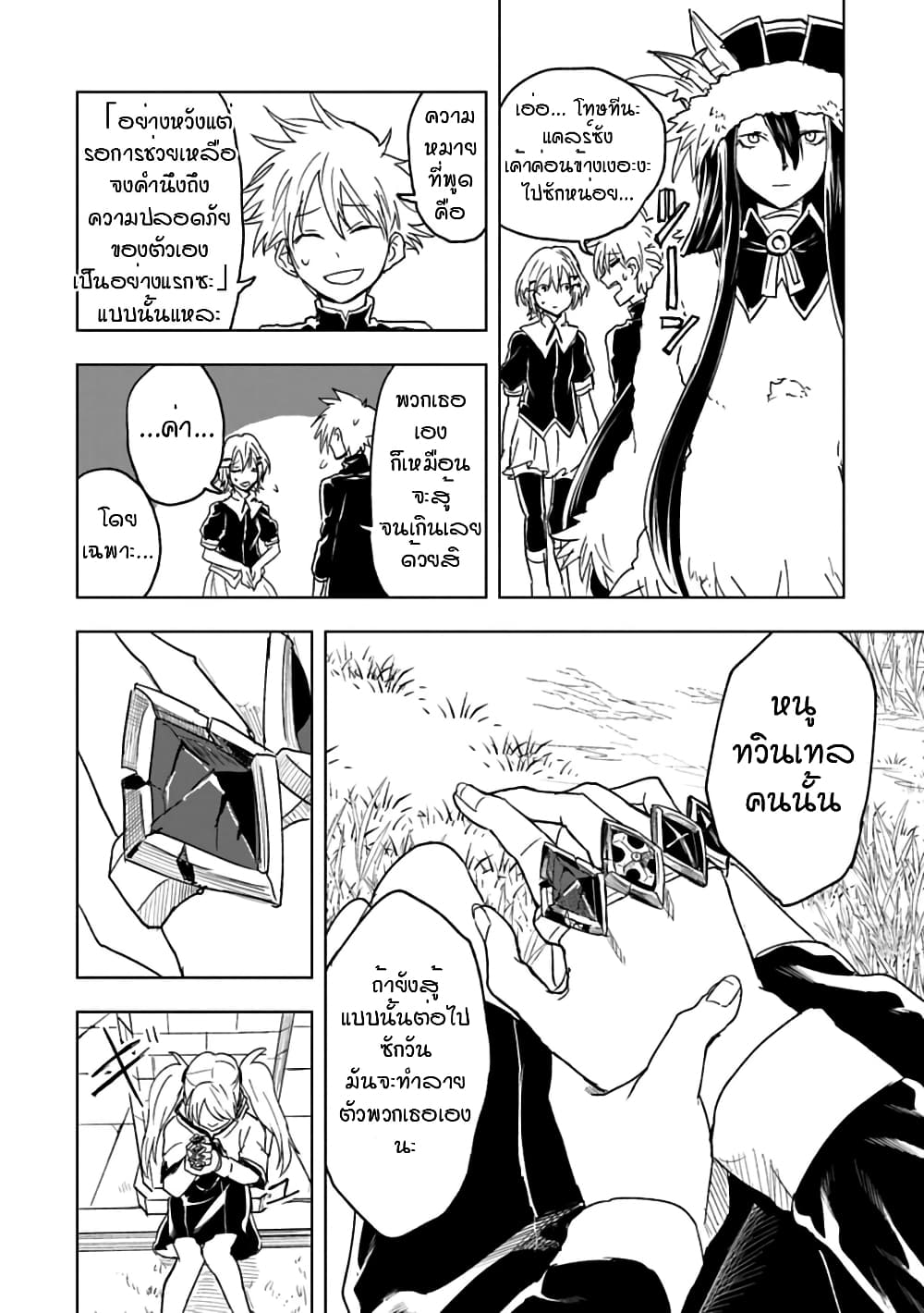 Kokuei no Junk page 13