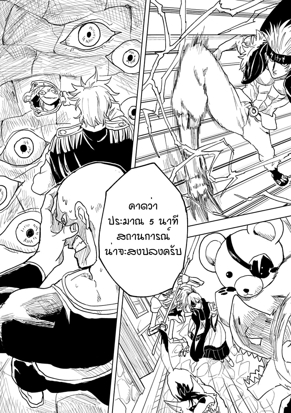 Kokuei no Junk page 16