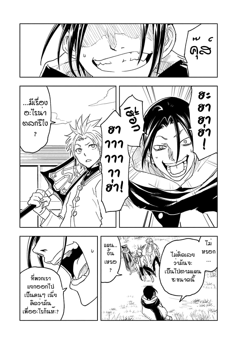 Kokuei no Junk page 19