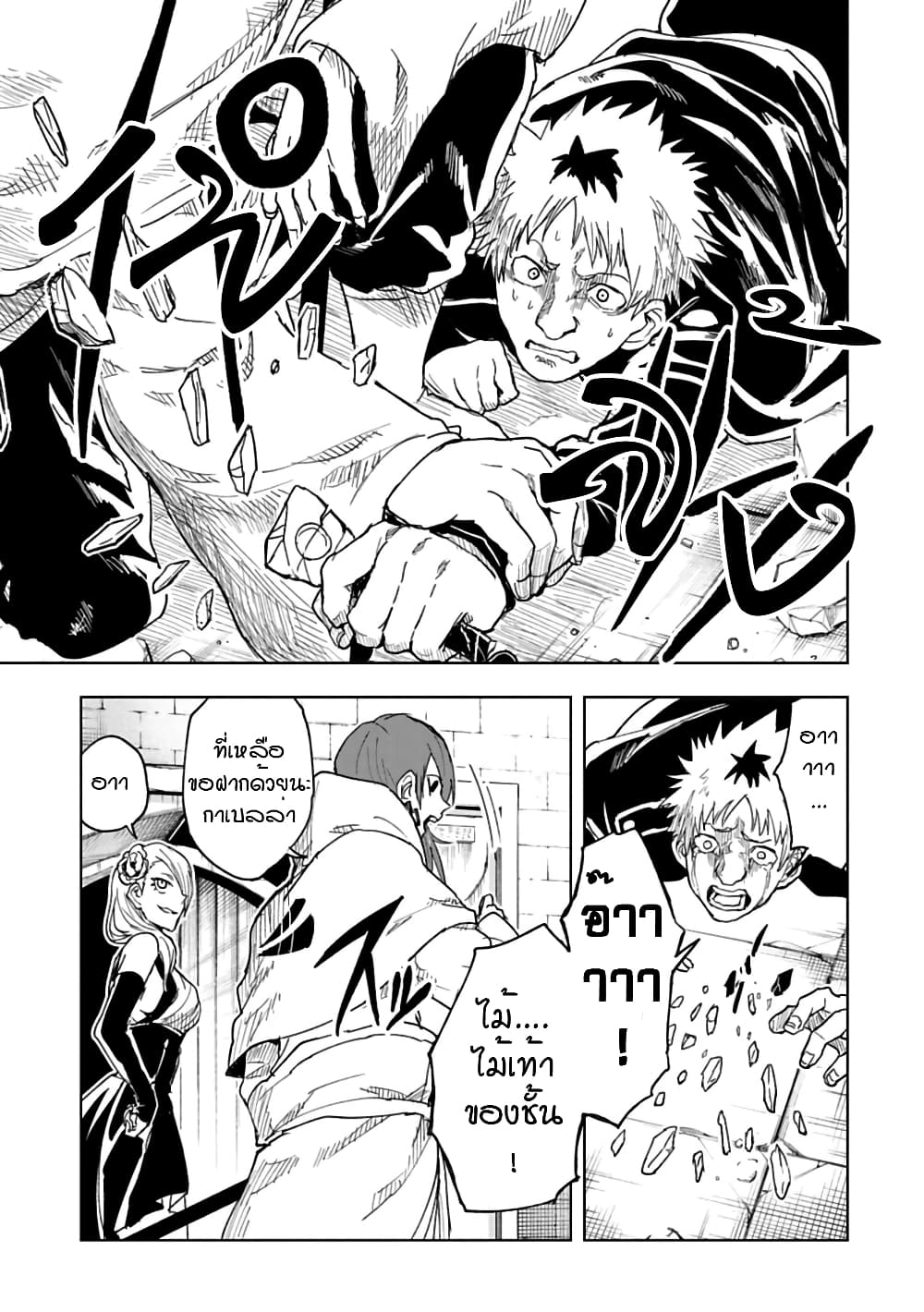 Kokuei no Junk page 5