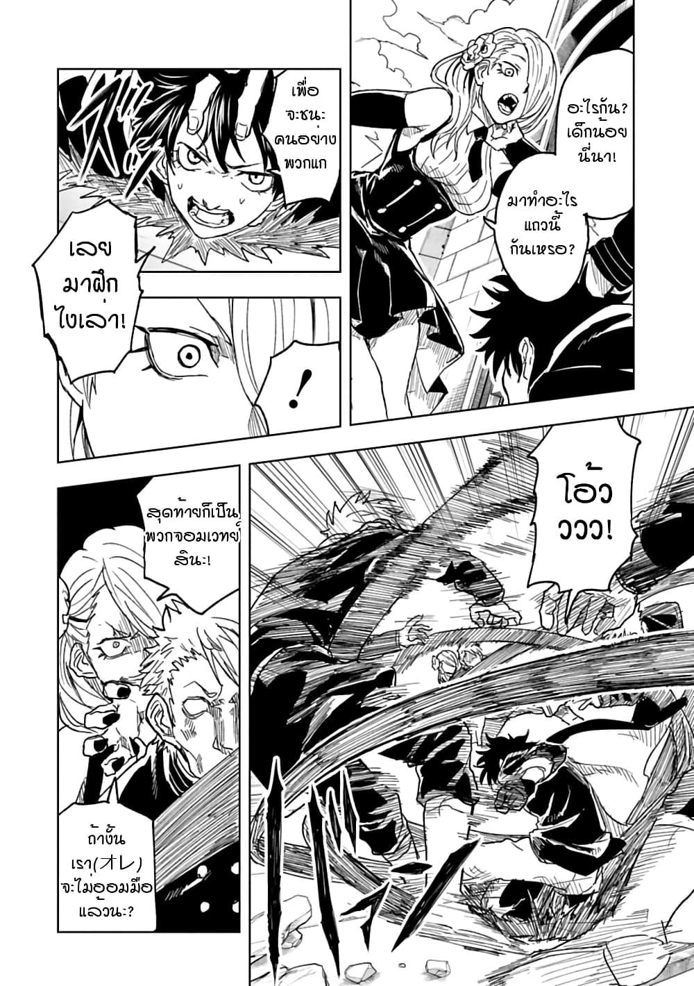 Kokuei no Junk page 8