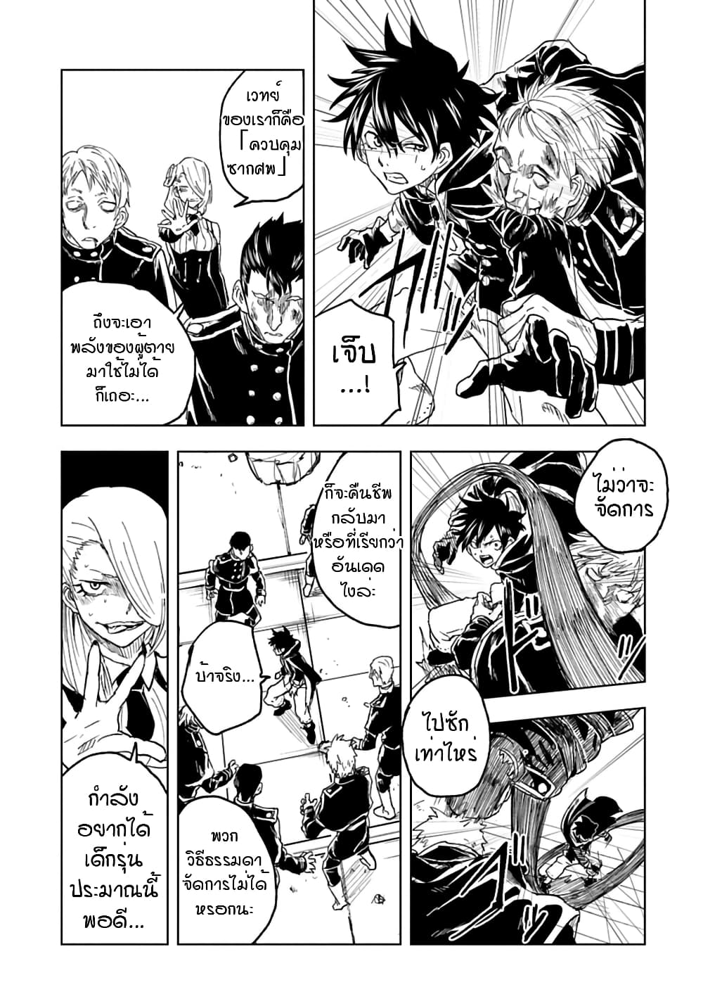 Kokuei no Junk page 9