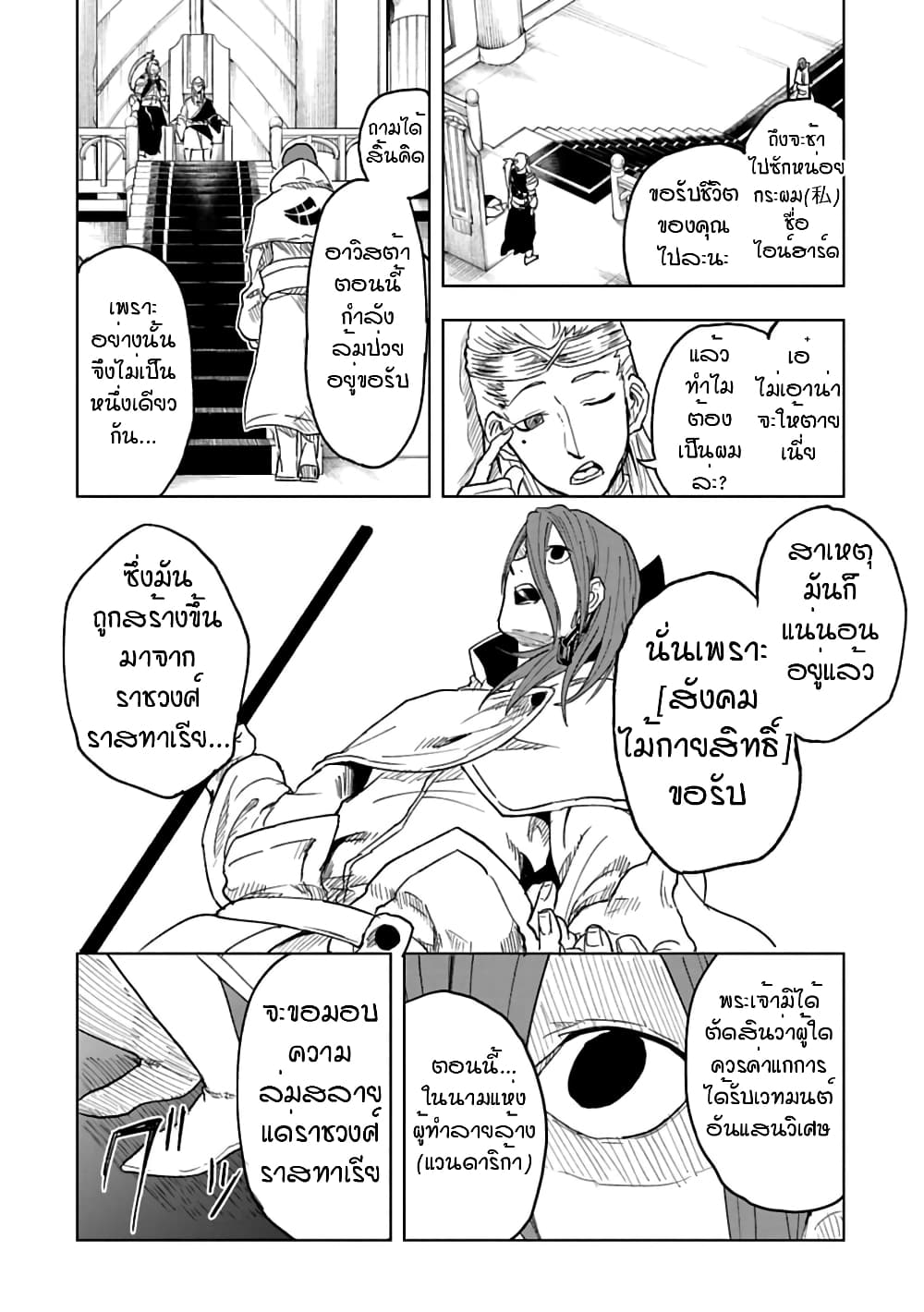 Kokuei no Junk page 16