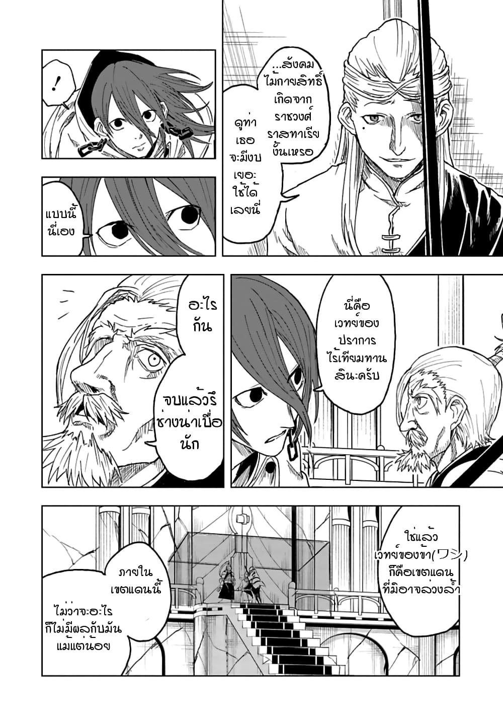 Kokuei no Junk page 18