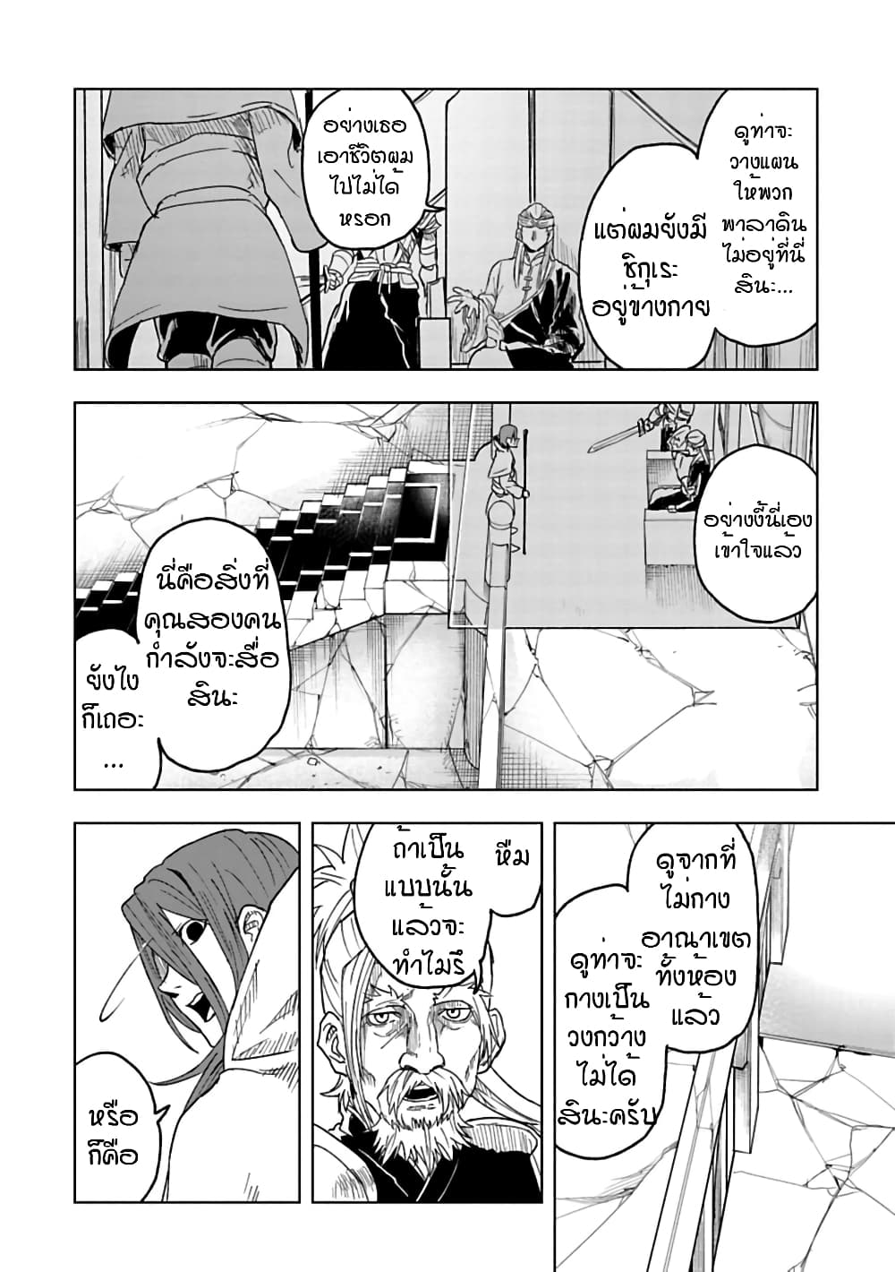 Kokuei no Junk page 20