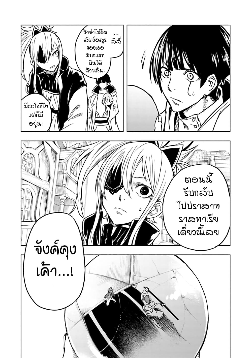 Kokuei no Junk page 2