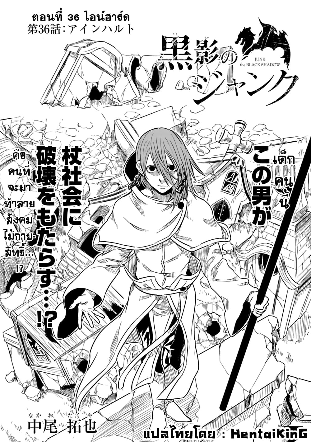 Kokuei no Junk page 3