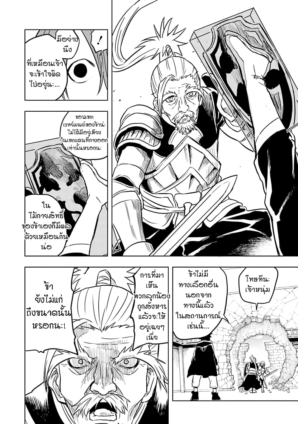 Kokuei no Junk page 8