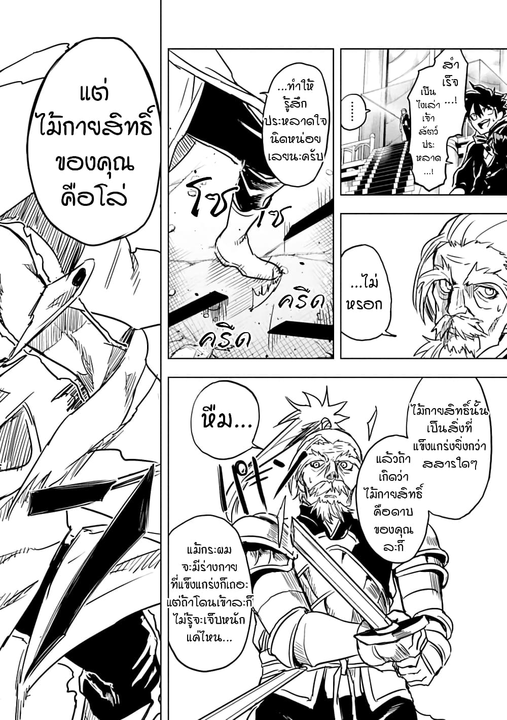Kokuei no Junk page 10