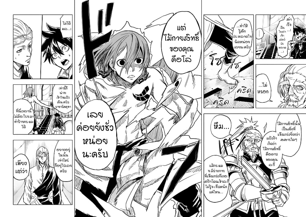 Kokuei no Junk page 12