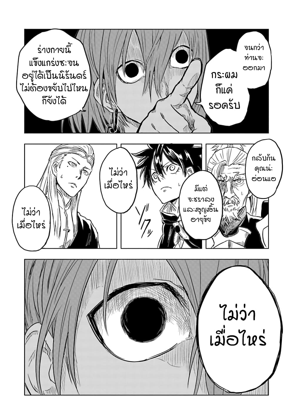 Kokuei no Junk page 13