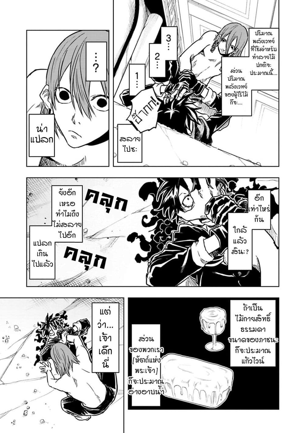 Kokuei no Junk page 3
