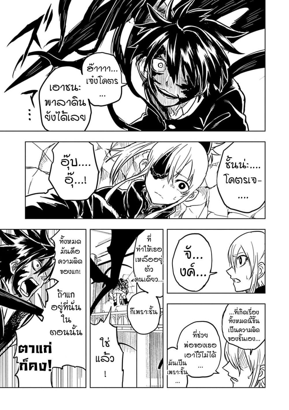 Kokuei no Junk page 13