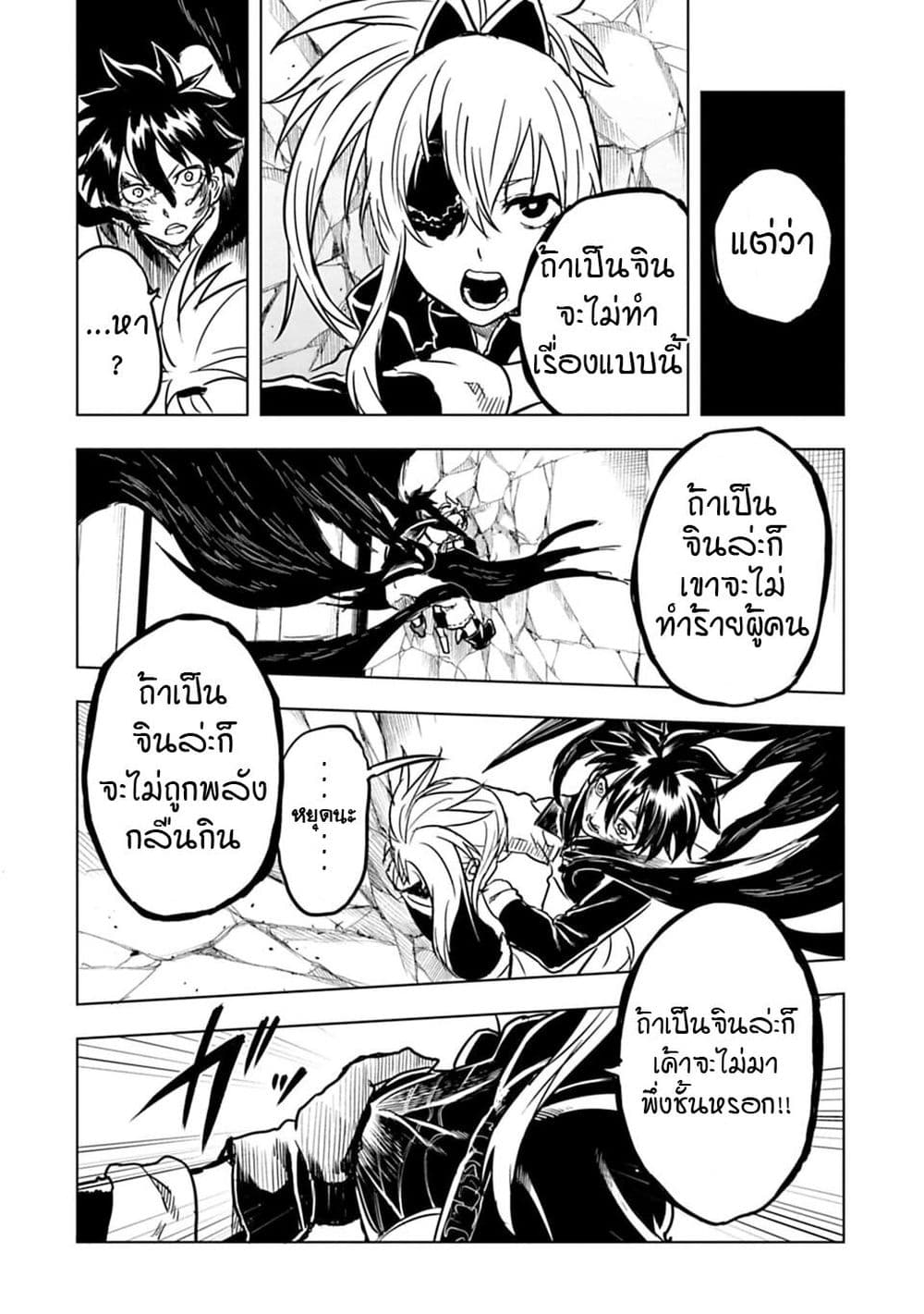 Kokuei no Junk page 14