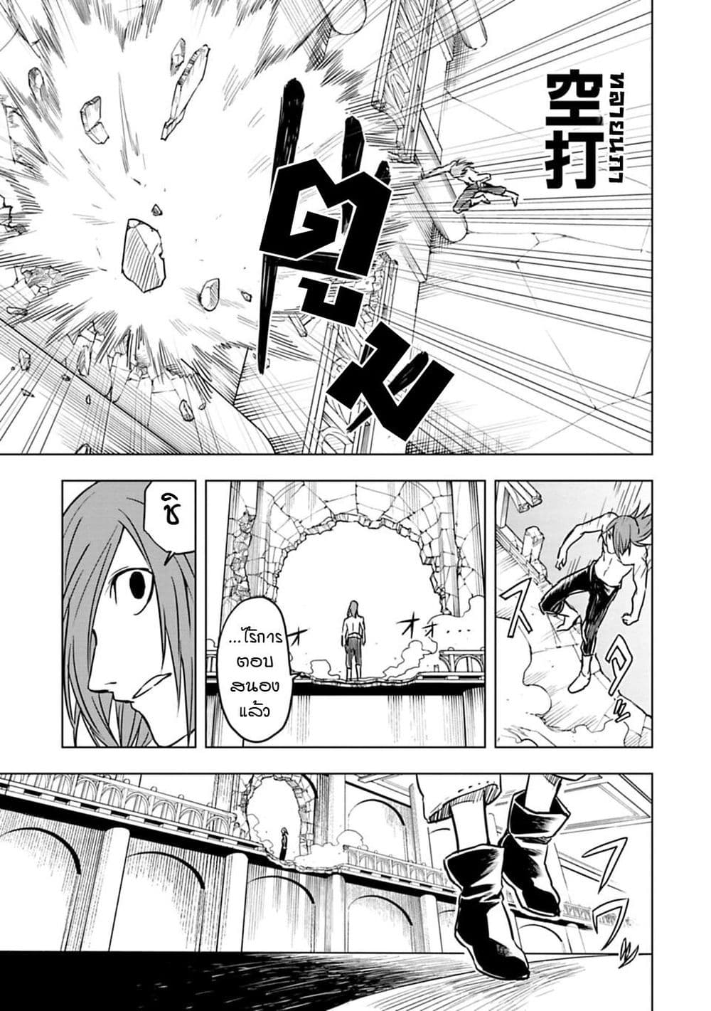 Kokuei no Junk page 19