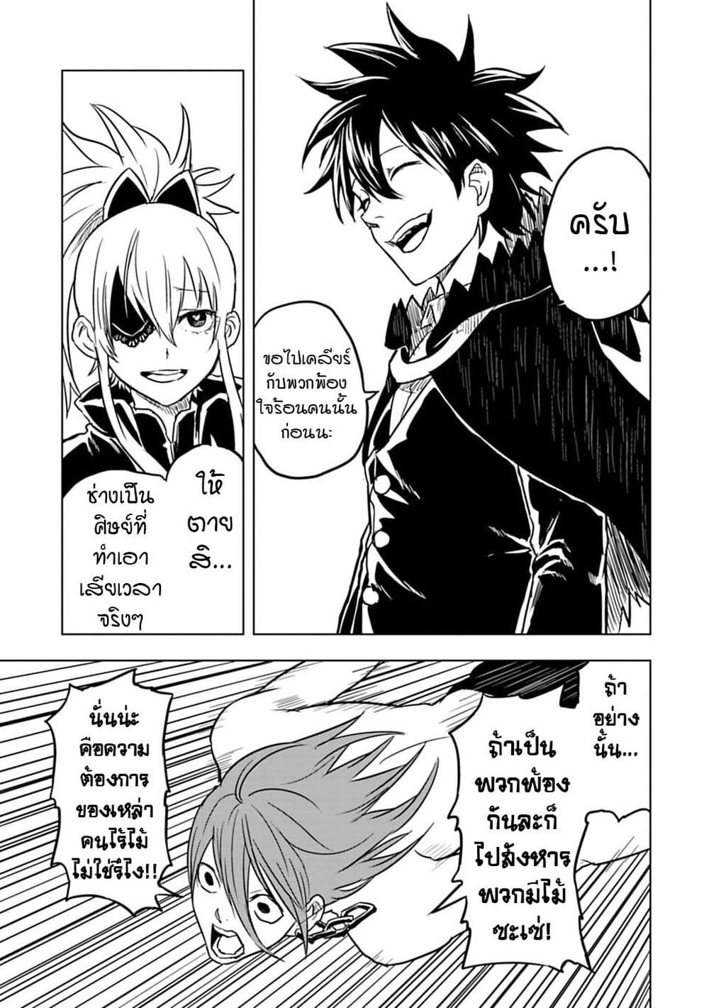 Kokuei no Junk page 21